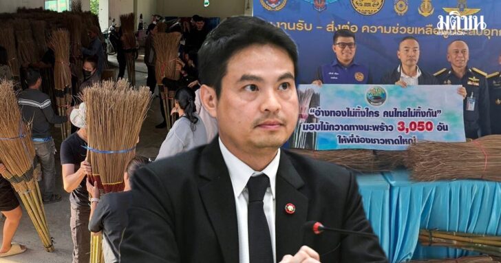 ภราดร เผยภาพอ่างทอง บ้านเกิด ระดมไม้กวาด 3 พันด้าม เปิดลิสต์ของขาดอีกเพียบ ยาน้ำกัดเท้า ยันน้ำยาขัดพื้น