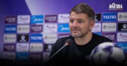 มาร์ค แจ็คสัน ชื่นชมลูกทีมเล่นได้ตามแผน คว้าชัย-รักษาคลีนชีตตามเป้า