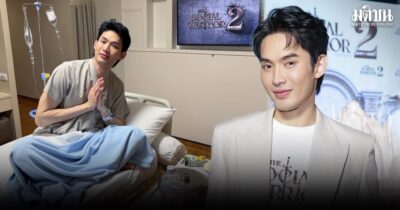 ดีเจมะตูม โหมงานหนัก ทำป่วยหนักช็อกขาดสารอาหาร ต้องแอดมิตด่วน