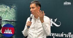 เจษฎ์ ลั่น ‘ไทยต้องดื้อบ้าง’ ไม่ต้องฟังมหาอำนาจ ถาม MOU 43 เก็บไว้ทำไม หลังถูกละเมิดซ้ำซาก