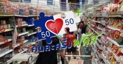 โชห่วยปลื้ม คนละครึ่งพลัส ดันยอดขายพุ่ง 10% เร่งสต๊อกเพิ่ม 30-40% จี้รัฐเร่งคลอดเฟส 2