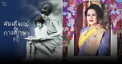 ในหลวง พระราชทานหนังสือ ‘สมเด็จแม่กับการศึกษา-เสด็จฯ ดอยฯ’ แก่ผู้เข้าร่วมพิธีทรงบำเพ็ญพระราชกุศลปัณรสมวาร