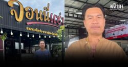 ไปต่อไม่ไหว! จอนนี่ มือปราบ ประกาศปิดกิจการ ร้านจอนนี่แซ่บ วารินชำราบ ลั่น ไม่อายที่จะล้ม