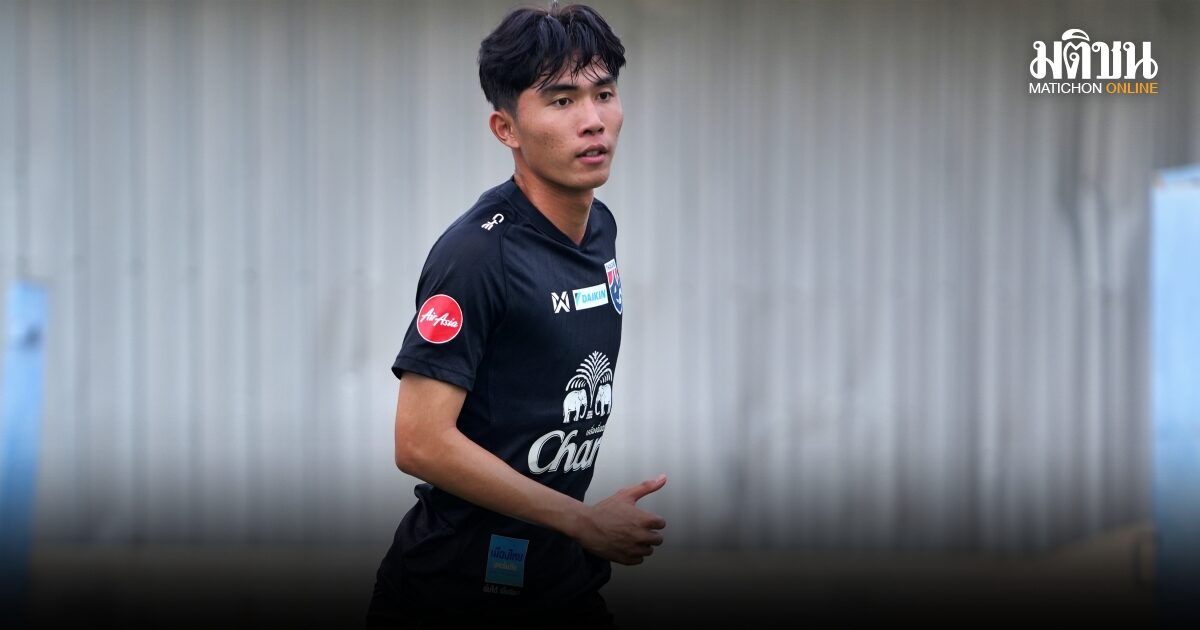 รัฐศาสตร์ เผยเร่งปรับตัวกับเพื่อน-เรียนรู้แทคติกโค้ชวัง หวังช่วยทัพช้างศึก U23