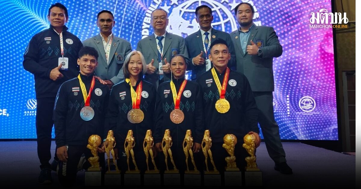 เพาะกายไทย ปิดฉาก 2 ทอง 2 เงิน 1 ทองแดง ศึกชิงแชมป์โลก ที่อินโดนีเซีย