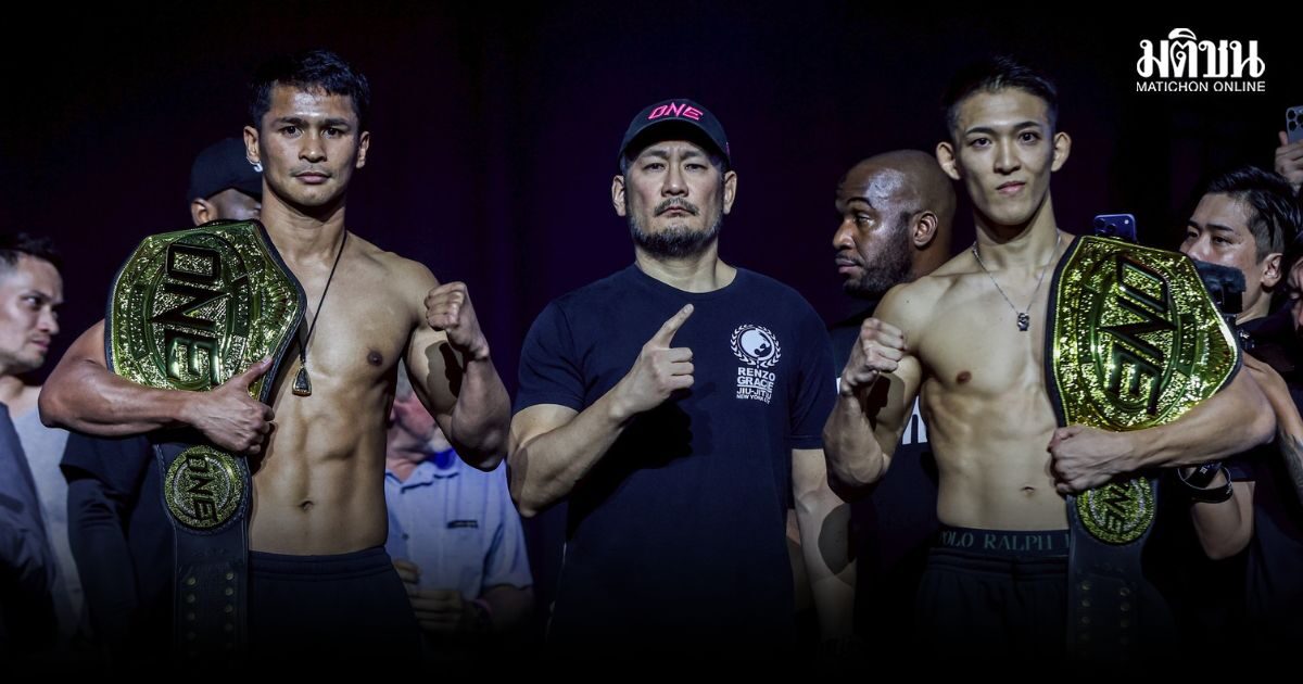 นักสู้ 32 ชีวิตพร้อมปะทะเดือด ศึก ONE 173 วันนี้