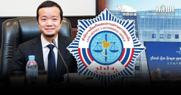 ปปง. เผยอยู่ระหว่างสืบทรัพย์ เฉิน จื้อ CEO ปรินซ์กรุ๊ปฯ-เครือข่าย ย้ำยึดทรัพย์ใคร เปิดเผยไม่ได้