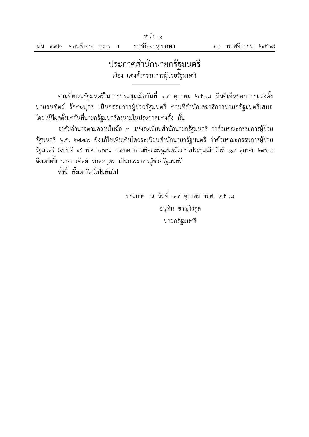 ราชกิจจาฯ