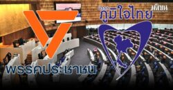 ที่เห็นและเป็นไป : โอกาสแห่ง‘คุณภาพการเมือง’