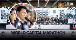 รมว.กีฬาชูงานวิ่งอะเมซิ่งไทยแลนด์ สร้าง ศก. เวิลด์คลาสอีเวนต์ นับหนึ่งสู่เมเจอร์ มาราธอนโลก