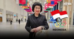ไอโอซี ยุติการเจรจากับอินโดนีเซีย เกี่ยวกับการเสนอตัวเจ้าภาพมหกรรมกีฬา
