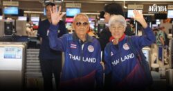 ตาสว่าง 105 ปี นำทัพไทยลุยศึกกรีฑาผู้สูงอายุชิงแชมป์เอเชีย ที่อินเดีย