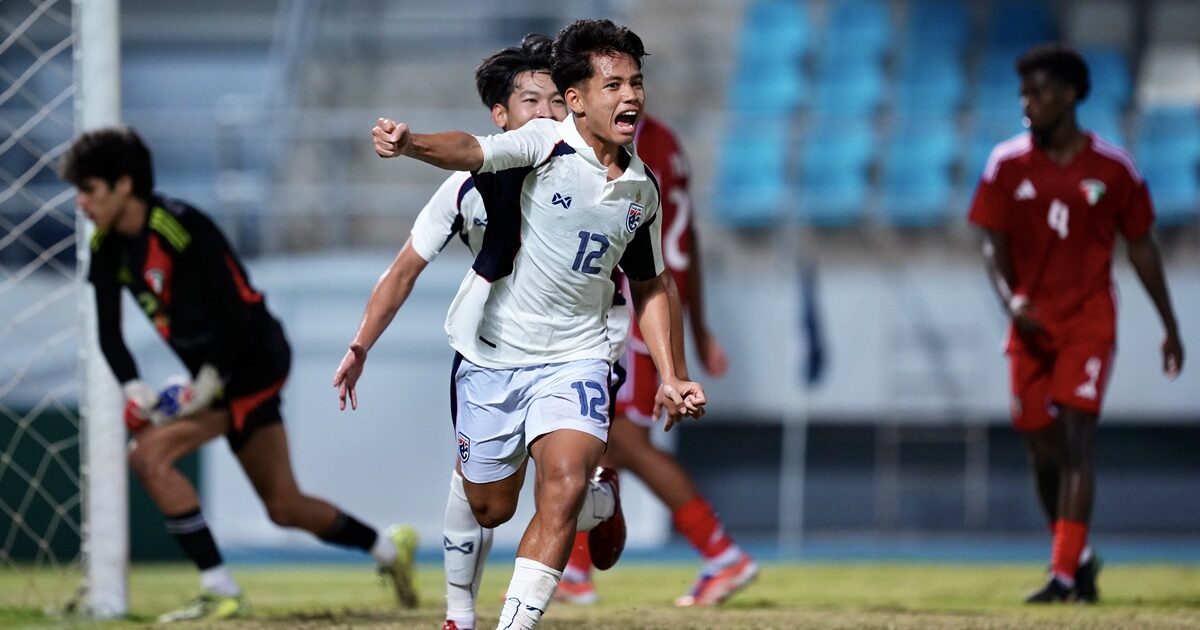 ทีมชาติไทย U17 ถล่มคูเวต 3-0 คว้าตั๋วลุยรอบสุดท้ายศึกชิงแชมป์เอเชีย 2026
