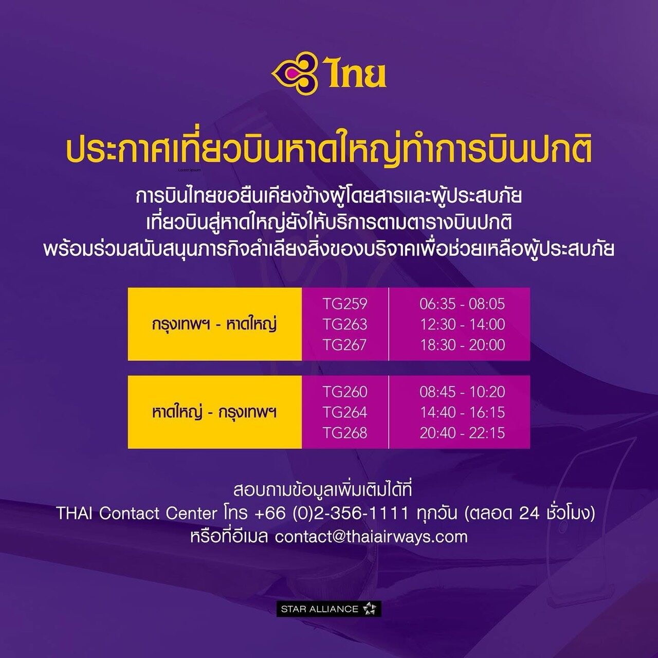 การบินไทย