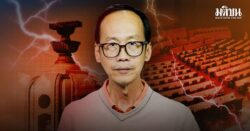 สมชาย ปรีชาศิลปกุล : เราไม่ควรโยนให้พรรคปชน. เป็นผู้แบกรับเรื่องรธน.ไว้แต่เพียงผู้เดียว