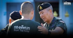 ผบ.ทบ. ลงพื้นที่ชายแดนไทย-กัมพูชา ตรวจความพร้อม เยี่ยมกำลังพลบาดเจ็บ ผบ.ทบ.