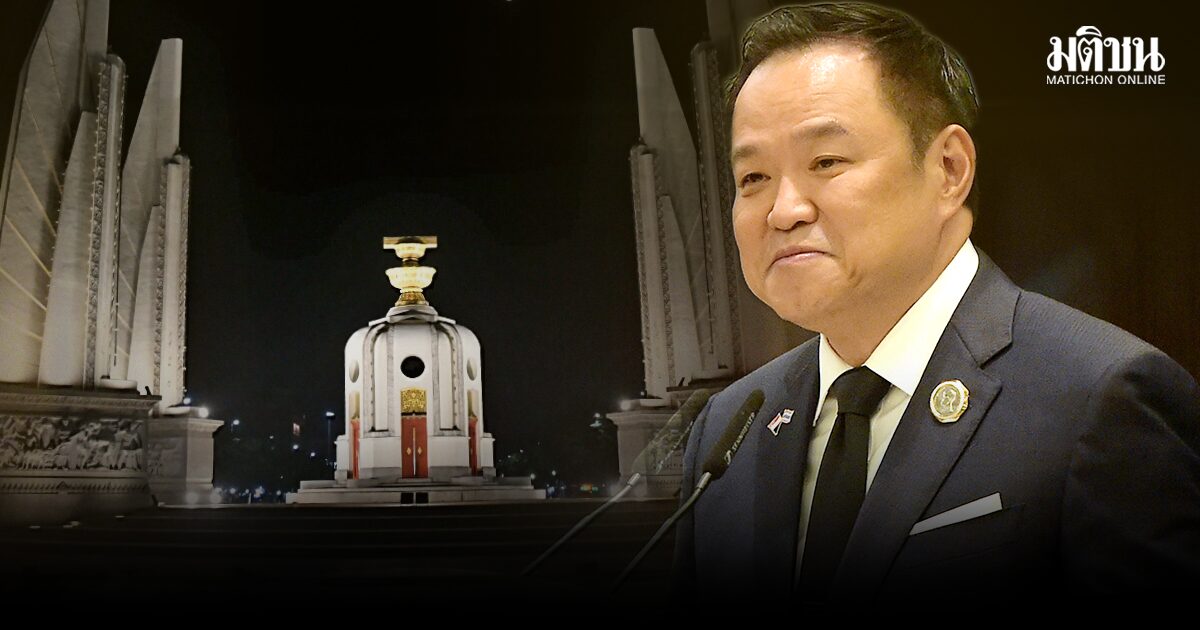 ‘อนุทิน ชาญวีรกูล’ แตกหักรัฐธรรมนูญ
