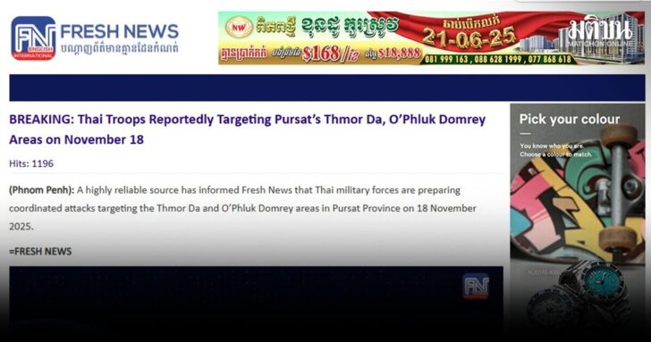 อย่างปั่น! สื่อเขมรอ้าง ทัพไทยวางแผนโจมตีพระตะบองพรุ่งนี้