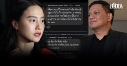 ไผ่ ลิกค์ จี้ ไอซ์ ตอบปมแชตหลุดสั่งปั่นข่าว ลั่นทำเพื่อประชาชนหรือคะแนนเสียง?