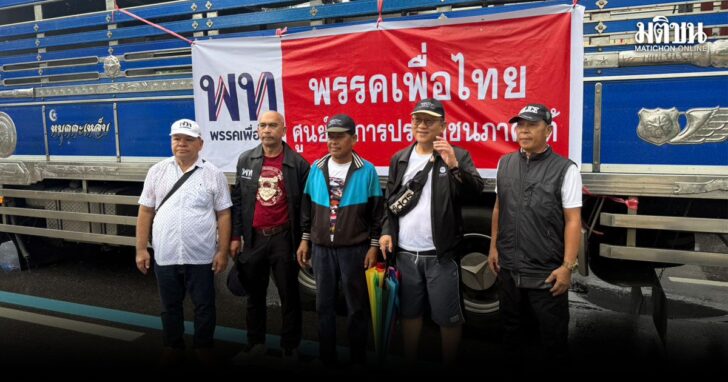 เพื่อไทย