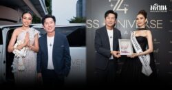 ไทยเปิดบ้านต้อนรับ ‘มิสยูนิเวิร์ส 2025’ สาวงาม 130 ประเทศ นางงามกัมพูชา มาตามนัด!