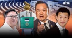 การเมืองก่อนเลือกตั้ง ‘รบ.-ฝ่ายค้าน’ ฝุ่นตลบยุบสภาในมือ ‘อนุทิน’