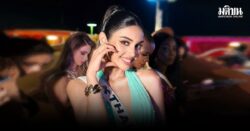 เปิดใจ ‘วีนา ปวีนา’ เล่าเรื่องในกอง MU2025 กับคำถามสุดฮิตของเพื่อนนางงาม เช็กความพร้อมโค้งสุดท้าย