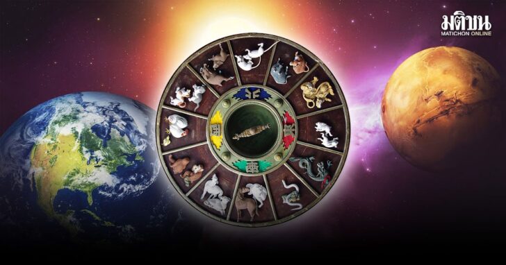 .สมาคมโหร เปิดดวง 12 นักษัตร การเงินปัง ได้ลาภจากผู้ใหญ่.