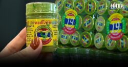 ยังไม่ถึงจุดต่ำสุด ยาดมหงส์ไทย เร่งกู้วิกฤตเชื่อมั่น ยอดขาย คาด 6 เดือนถึง 1 ปีคืนฟอร์ม