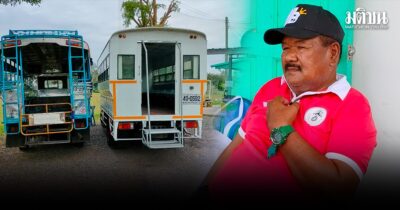 อ.สกล คลายสงสัย ทำไมให้เด็กโหนรถขนฝันคันเก่า ลั่นซื้อใหม่แล้ว เตรียมเดินสายขอบคุณแฟนบอล