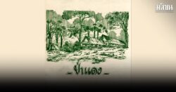 สงครามโลกครั้งที่ 2 ต้องย้าย ร.ร.นายร้อยไปเพชรบูรณ์ สงครามโลกครั้งที่ 2 ต้องย้าย ร.ร.นายร้อยไปเพชรบูรณ์