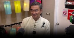 อภิสิทธิ์ เร่งเครื่อง ปชป. สัปดาห์หน้าเปิดรับคนรุ่นใหม่ สู้ศึกเลือกตั้งใหญ่