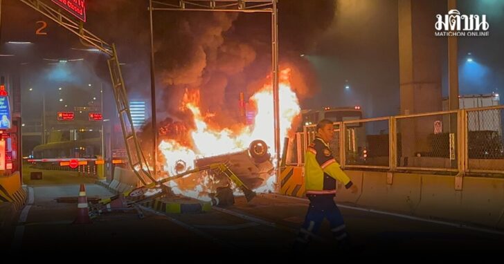 หนุ่มขับแจ๊ซ วูบหลับพุ่งเสยด่านเก็บเงินผ่านทางโทลล์เวย์พังยับ รถหงายท้องล้อชี้ฟ้า ไฟไหม้วอดทั้งคัน