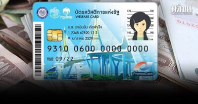 เริ่มวันนี้! ผู้ถือบัตรสวัสดิการแห่งรัฐ รับเพิ่ม 1,700 บาท ใช้จ่ายเดือน พ.ย.-ธ.ค. ลดภาระค่าครองชีพ