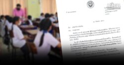 อีกแห่ง! ปิดตำนานกว่า 60 ปี โรงเรียนดังย่านลาดพร้าว ร่อนหนังสือประกาศเลิกกิจการ