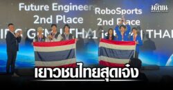 เยาวชนไทย