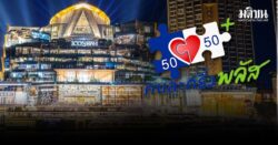 คนละครึ่งพลัส ใช้ได้แล้วที่ ไอคอนสยาม เปิดพิกัดร้านร่วมโครงการ ที่ชั้น G โซนสุขสยาม