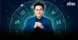 หมอช้าง ผ่าชะตา 2 ราศี ดวงแรงแซงทุกคู่แข่ง งาน ธุรกิจ การเรียน เฉือนชนะทุกสนาม