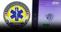 ศุนย์ฉุกเฉินชุมพร เตือน แจ้งอุบัติเหตุเท็จ ทำตื่นตระหนก-เคสจริงเสียโอกาส โทรกลับเจอหัวเราะร่าใส่