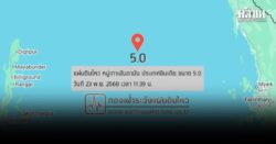 ด่วน! แผ่นดินไหว 5.0 หมู่เกาะอันดามัน อินเดีย ห่างจาก อ.ไทรโยค กาญจนบุรี 371 กม.