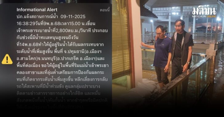 คนปทุมเช็กระดับน้ำ