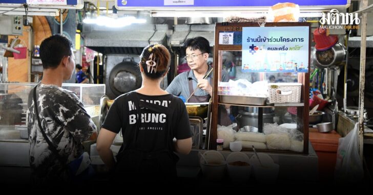 คนละครึ่งพลัส-ทะลุ 1 หมื่นล้าน