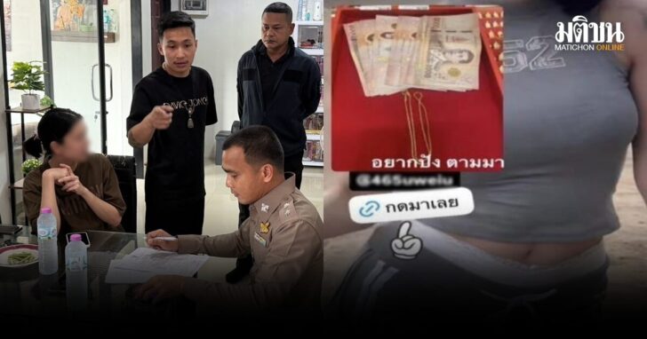 จับอินฟลู-โฆษณาเว็บพนัน