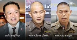 ตราชั่งพันดาว : เปิดอินไซด์ก.ตร. ปธ.ขอตรงๆอย่าให้เสียฟอร์ม ประชุมครั้งแรก