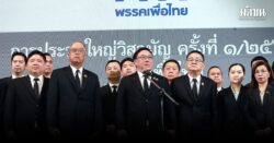 ที่เห็นและเป็นไป : เพื่อไทย ‘อยู่เป็นแถว 2’