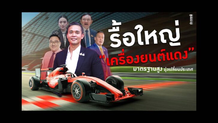 ปก สัมภาษณ์พิเศษ - 2025-11-28T163646.674