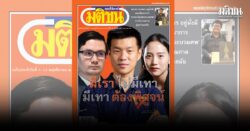 สถานีคิดเลขที่ 12 : มี ‘วาระแห่งชาติ’-ไม่มี‘ เทา’? โดย สุวพงศ์ จั่นฝังเพ็ชร