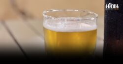 สับสน พ.ร.บ.แอลกอฮอล์ ผู้ประกอบการ-ธุรกิจสายดริงก์ ทำหนังสือร้อง ‘อนุทิน’ ขอเคลียร์กฎคุมนักดื่ม