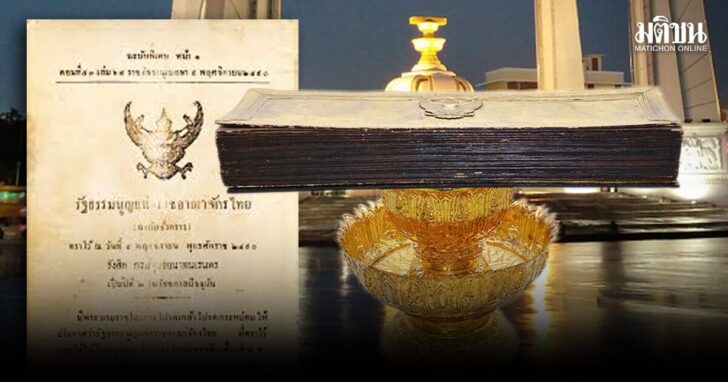 ภป-รัฐธรรมนูญไทยได้แต่ใดขึ้นเว็บ