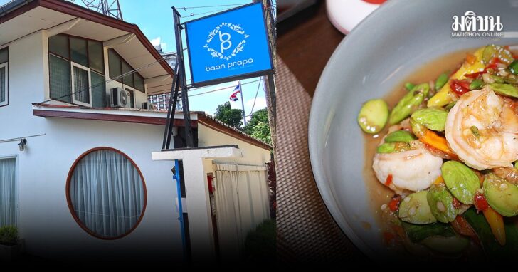 รูปิ่นโต30พ.ย. บ้านประภา ร้านอร่อยปักษ์ใต้ผสมภาคกลาง